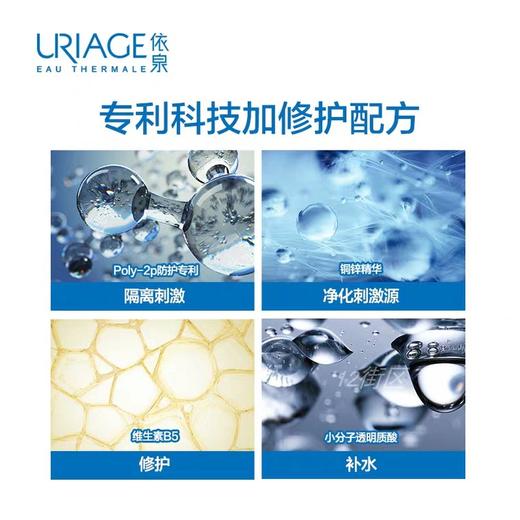 法国URIAGE依泉喷雾 舒缓补水保湿爽肤水 定妆晒后修护 便捷户外携带100ML/瓶 商品图4