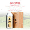春晓肉桂 来自武夷山正岩产区碧石岩，茶山面朝南，受日晒时间长，茶汤甜度高，带有花果香味，韵长味佳，性价比极高，适合作为日常口粮茶。 商品缩略图0
