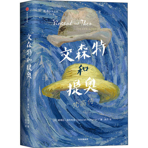 文森特和提奥 梵高传  商品图0