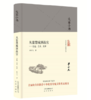 大家小书 从紫禁城到故宫：营建、艺术、史事 商品缩略图0
