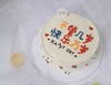 不管几岁 快乐万岁 商品缩略图0