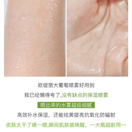 法国欧缇丽大葡萄籽喷雾200ml 商品图4