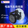 【原厂装机】A3A4原装电脑车原厂原装绕线器 倒线器 商品缩略图2