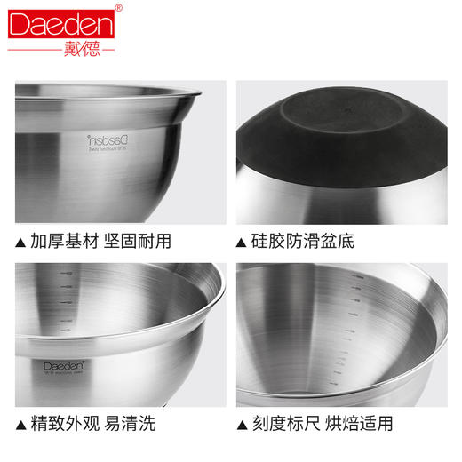 德国戴德 18/10不锈钢家用多功能料理盆伴沙拉碗厨房洗菜装水果盆 商品图3