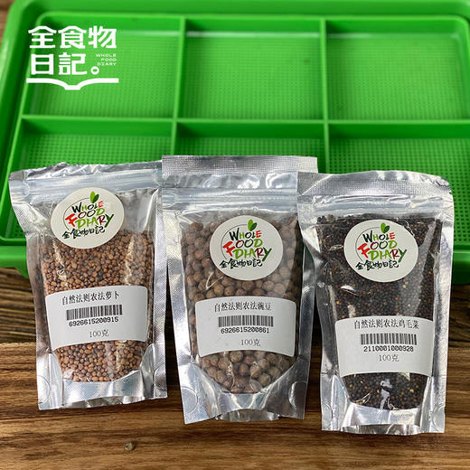 全食物日记 芽苗种植箱育苗盒芽菜盘食品级材料水培芽菜 100g*3 商品图0