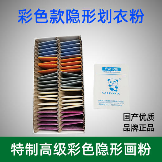 中国商标 国产熊猫牌隐形划衣粉 彩色隐形划粉 白色隐形划粉 划粉易碎介意慎拍！！！ 商品图4