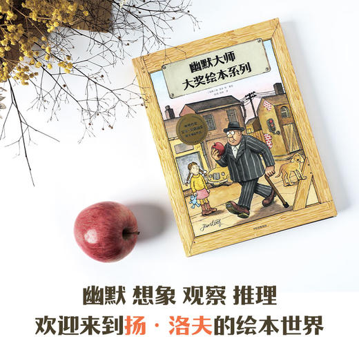 幽默大师大奖绘本系列(全8册)  商品图3