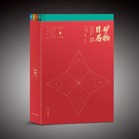 矿物日历2021特别版