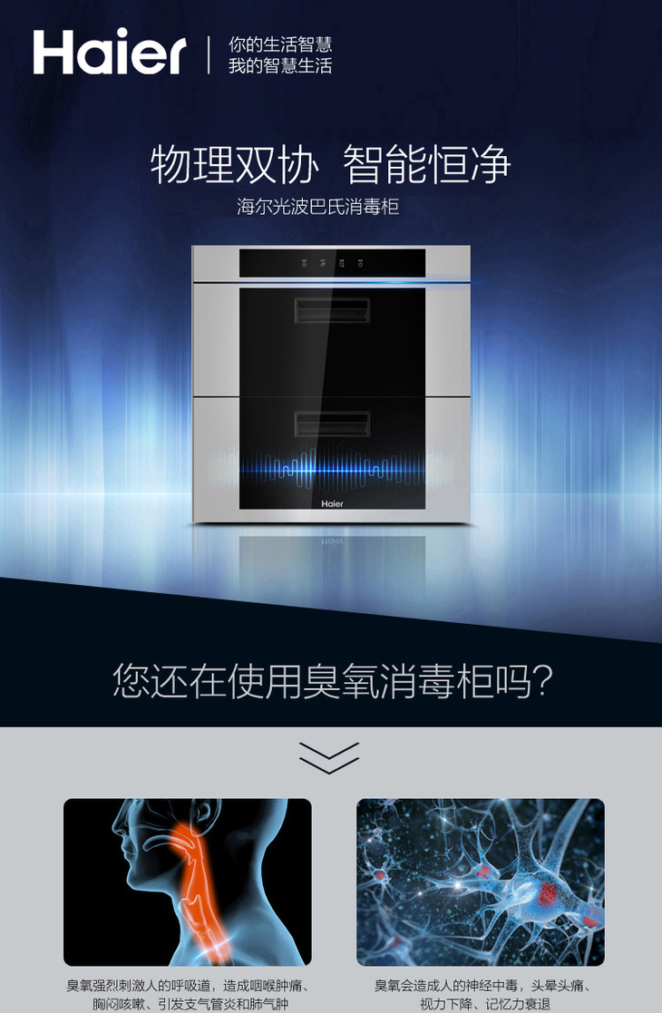 品牌特价海尔消毒柜厨房嵌入式光波巴氏消毒摒弃臭氧中温烘干家人安全