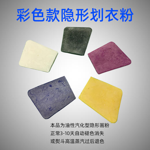 中国商标 国产熊猫牌隐形划衣粉 彩色隐形划粉 白色隐形划粉 划粉易碎介意慎拍！！！ 商品图1