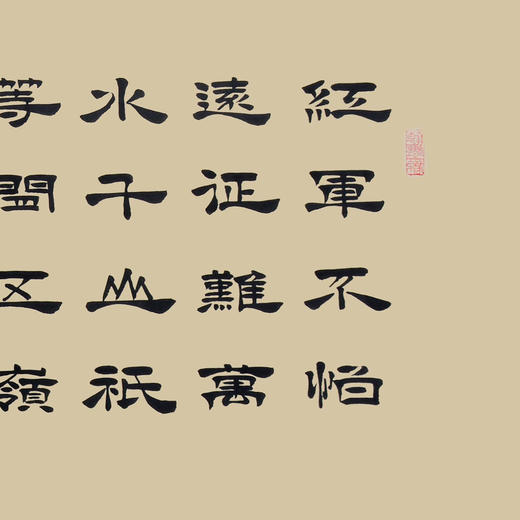 张景会《七律·长征》48*178cm 诗词书法横幅作品 办公室/客厅/书房挂画 商品图5