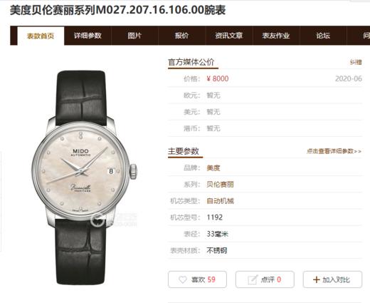 美度贝伦赛丽系列M027.207.16.106.00女款机械表 商品图7