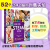 【7-10岁】给孩子的STEAM实验室 52个动手动脑的创意STEAM实验 亲子儿童少年科普读物 正版软精装高清步骤图 华东师范大学出版社 商品缩略图0