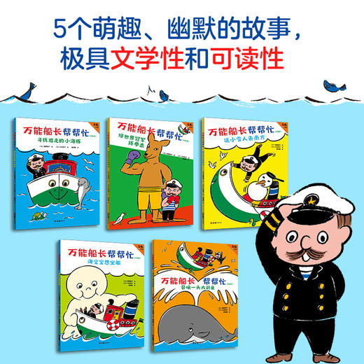 万能船长帮帮忙系列桥梁书 注音版(全5册)  商品图2