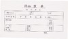 主力48开凭证单175*95mm25页/本20本/包 商品缩略图0