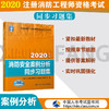 消防安全案例分析同步习题集（2020） 商品缩略图0