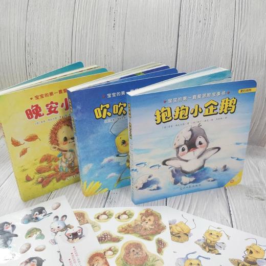 爱的抱抱系列(抱抱小企鹅+晚安小刺猬+吹吹小蜜蜂)(全3册)  商品图4