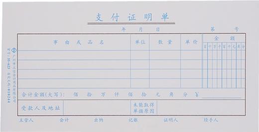 立信35开凭证单21*10.5cm50页10本/包 商品图5