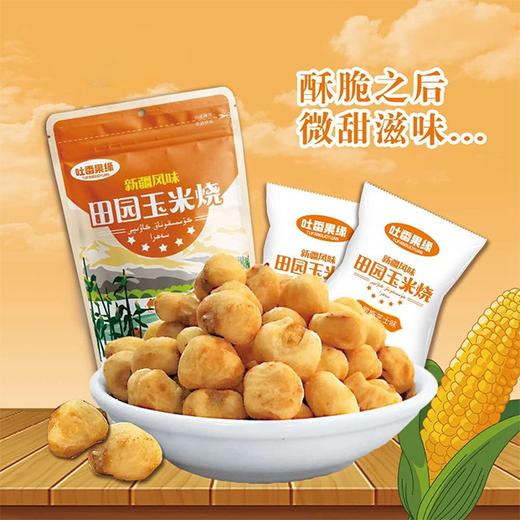 【田园玉米烧】168g/袋 原味 芝士味任选 商品图10