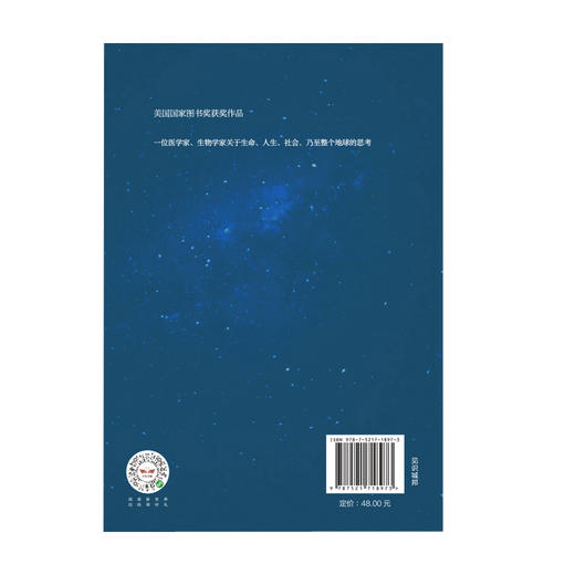 细胞生命的礼赞：一个生物学观察者的手记 刘易斯托马斯 著 现代免疫学和实验病理学之父科普散文集 中信出版正版 商品图3