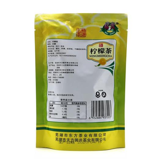 眉青 柠檬茶 50g 商品图1