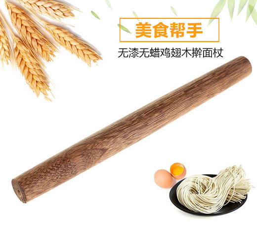 达乐丰鸡翅木擀面杖实木杆面棒擀饺子皮器烘焙家用38CM 商品图1