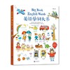 英语单词大书 商品缩略图0