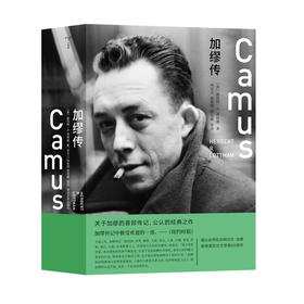 加缪传(书名原文：Camus)