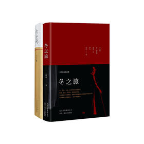 【官方现货包邮】万方：你和我+冬之旅 曹禺诞辰110周年 万方剧本精选集 曹禺之女万方老师著