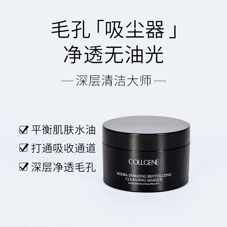 可丽金活元焕彩清洁面膜（小黑盒）