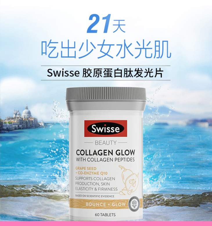 澳洲swisse胶原蛋白肽水光片60粒冻龄护肤新西兰直邮