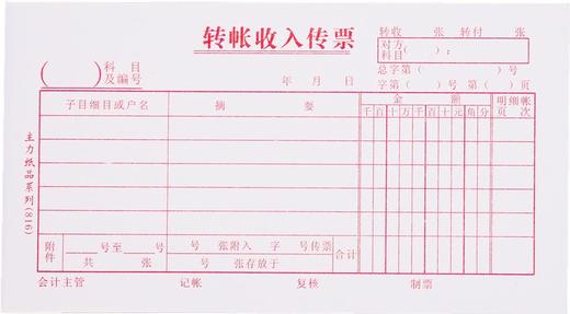 主力48开凭证单175*95mm25页/本20本/包 商品图10