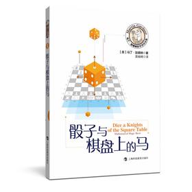 骰子与棋盘上的马