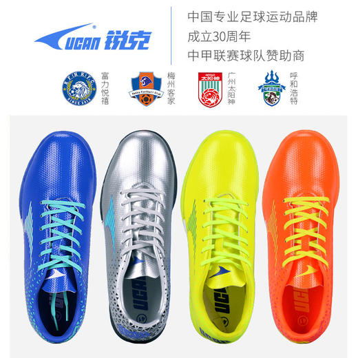 UCAN锐克运动TF碎钉足球鞋 新款人造草地男女成人训练鞋UF9143 商品图1