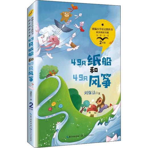 49只纸船和49只风筝 商品图0