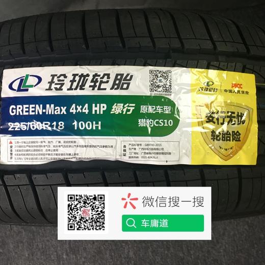 玲珑 225/60R18 100H 商品图2