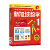 小学1年级 新加坡数学1 艾伦谭 等著  新加坡数学中文版 CPA教学法 数学思维 中信出版社图书 正版 商品缩略图3