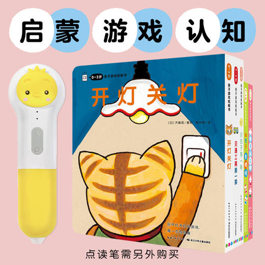 【点读版】0-3岁亲子游戏纸板书：全5册 商品图1