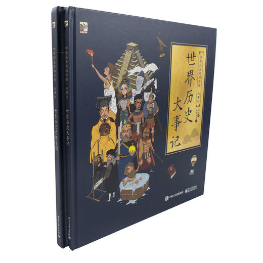 世界历史思维导图·大事记（全2册） 商品图0