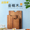 达乐丰进口金楠木无漆菜板砧板实木菜板家用刀板切菜板案板擀面板 商品缩略图1