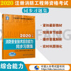 消防安全技术综合能力同步习题集（2020） 商品缩略图0