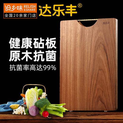 达乐丰实木砧板乌檀整木抗菌菜板案板家用菜板擀面板ZB006中号 商品图1