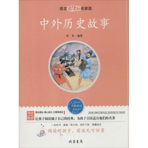 中外历史故事 商品图0