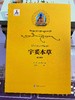 《藏药古本经典图鉴四种》是一套藏汉对照的翻译作品，内容由《度母本草》《妙音本草》《宇妥本草》及《药名之海》四种组成。 商品缩略图1