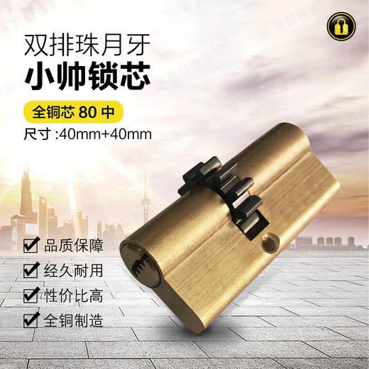 〖7272〗双排月牙小帅锁芯(80中) 商品图0