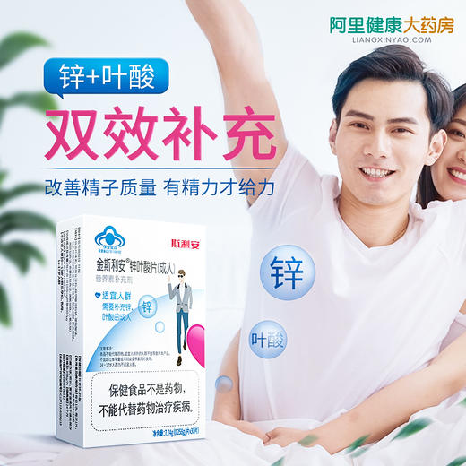 分销-斯利安男士备孕叶酸锌片30片 商品图1