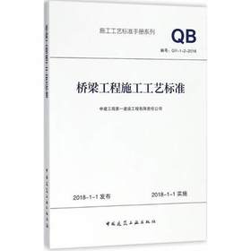 GY-1-2-2018 桥梁工程施工工艺标准