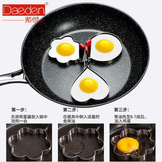 德国戴德加厚不锈钢煎蛋器创意煎蛋圈不粘三件套HW002 商品图3