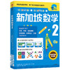 小学2年级 新加坡数学2 艾伦谭 等著  新加坡数学中文版 CPA教学法 数学思维 中信出版社图书 正版 商品缩略图1