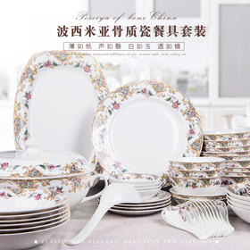 凡瑞斯波西米亚10人用56头中餐具家用送礼套装